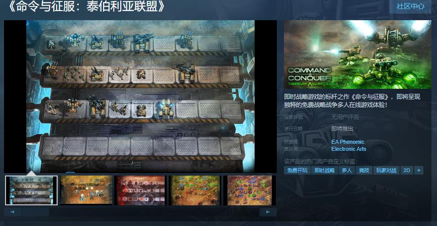 《命令与征服：泰伯利亚联盟》Steam商店页面截图，展示GDI与NOD阵营对峙的战场画面，背景为泰伯利亚晶体辐射光芒