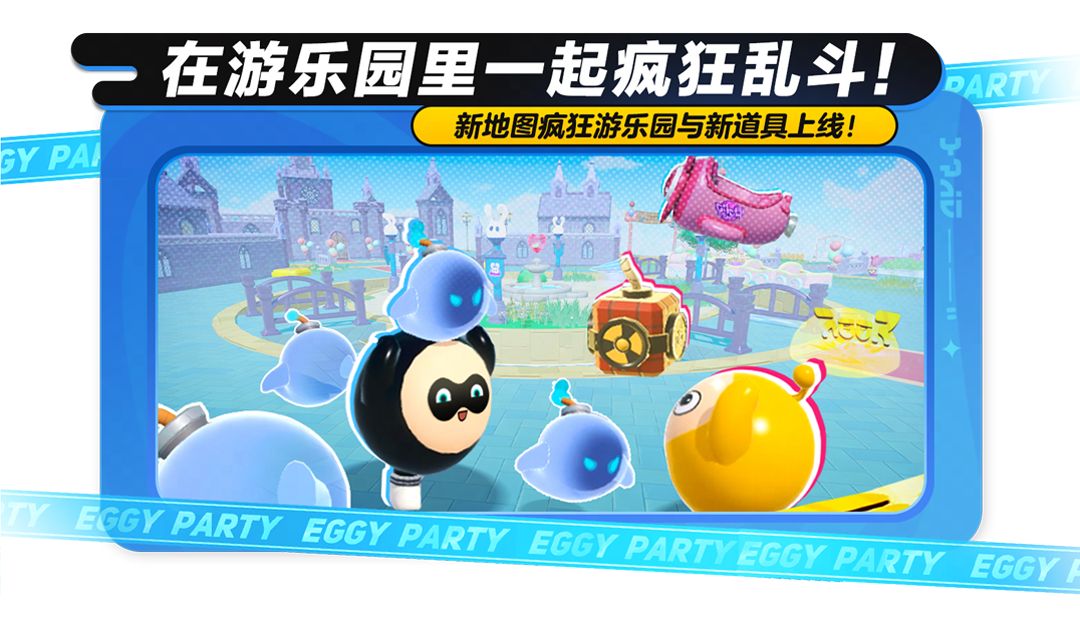 疯狂游乐园全景地图，色彩斑斓却暗藏危机，过山车轨道贯穿全场，多组蛋仔正在激烈交战