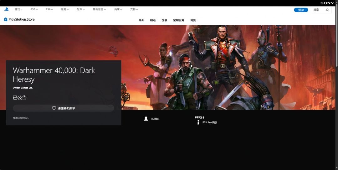 PlayStation商店页面展示《战锤40K：黑暗异端》的游戏概念图与平台专属标识