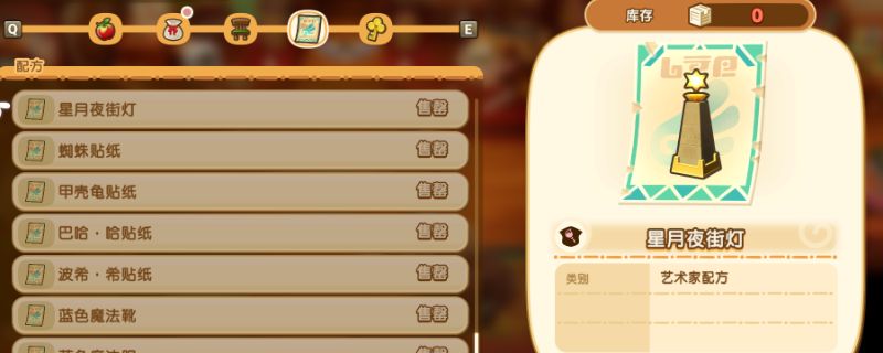 《幻想生活i》中玩家正在布置星月夜街灯的场景，夜晚地图灯光点缀，氛围温馨