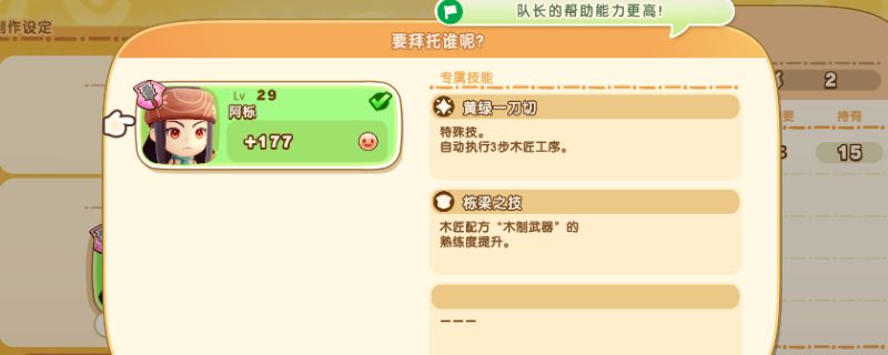 《幻想生活i》中玩家在制作伙伴选择界面直接更换装备的操作示意图