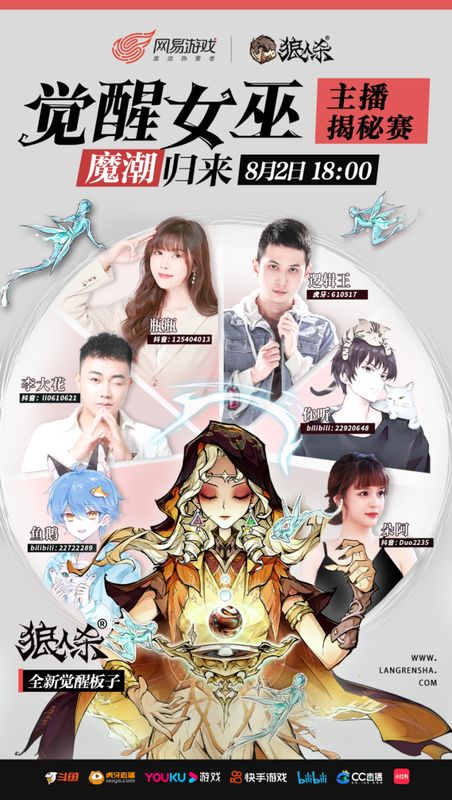 直播间画面截图，主播正在讲解觉醒女巫的毒药协作机制，弹幕刷屏‘太烧脑了’‘这局反转太精彩’