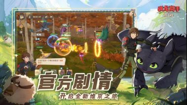 游戏内角色展示图：小嗝嗝、阿丝翠德、鱼脚司与各自的龙伙伴站成一排，背景为博克岛村落