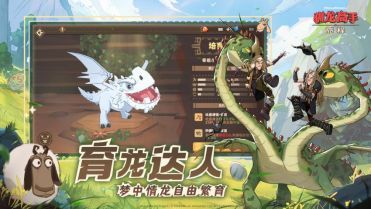 育龙系统界面：两条飞龙在龙舍中互动，中间显示龙蛋孵化倒计时