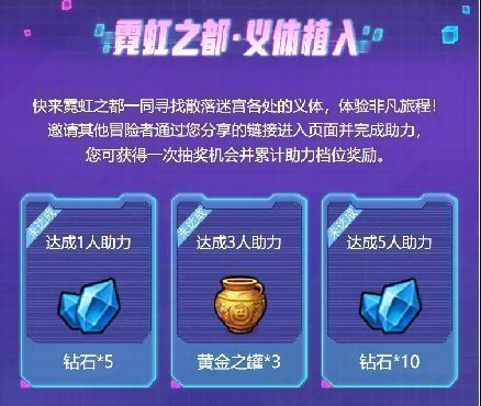 邀请活动页面展示，左侧为邀请进度条，右侧为奖励预览，包含钻石、盲盒等图标