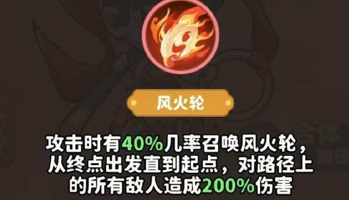 风火轮技能演示，火焰轮从地图一端疾驰而过，沿途敌人被点燃并击退