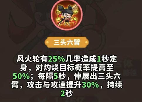 哪吒进入三头六臂形态，三头六臂显现，周身金光闪耀，攻速明显加快