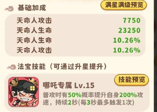 哪吒激活专属法宝，武器散发金光，攻击速度飙升，连续释放风火轮与乾坤圈