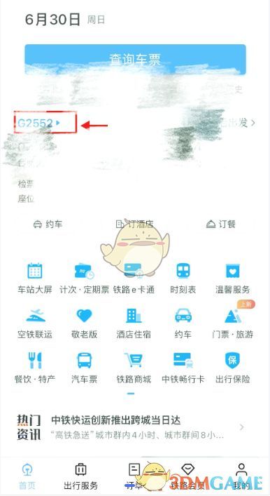 12306 App车票查询页面，显示多个G字头列车选项及查询按钮