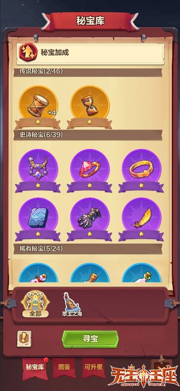 秘宝库抽卡界面展示，金色光柱中浮现三件闪耀的秘宝，背景为神秘地宫风格