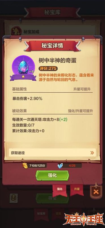 秘宝强化界面展示升星与升级选项，左侧为秘宝属性对比柱状图，右侧为强化成功特效动画