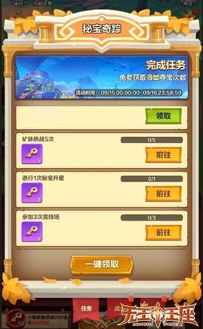 秘宝奇踪活动界面，中央为动态寻宝地图，四周显示任务列表与奖励预览