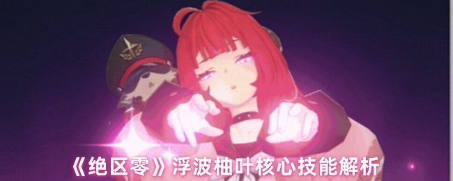 浮波柚叶角色立绘，身穿俏皮战斗服，手持糖果主题武器，背景充满梦幻甜点元素