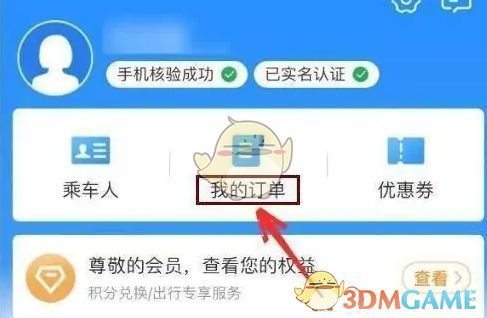 铁路12306 APP我的页面截图，突出显示‘我的订单’按钮位置