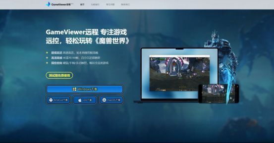 GameViewer官方下载页面截图，突出‘网易出品’与‘完全免费’标识