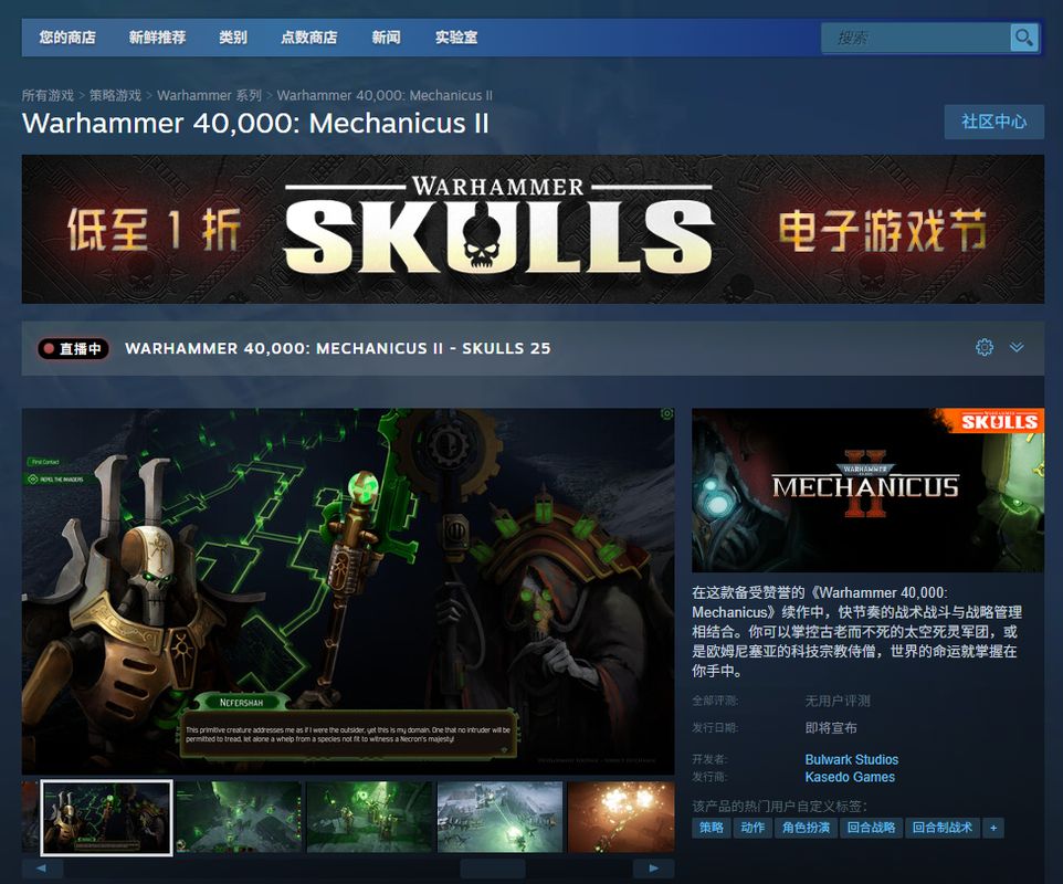 Steam商店页面截图，《战锤40K：机械神教2》游戏封面清晰展示，页面包含价格、评分与系统需求信息