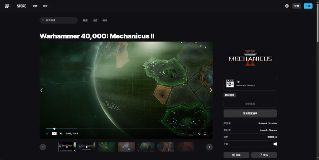EPIC商店页面展示《战锤40K：机械神教2》游戏详情，界面突出中文支持与背景艺术图