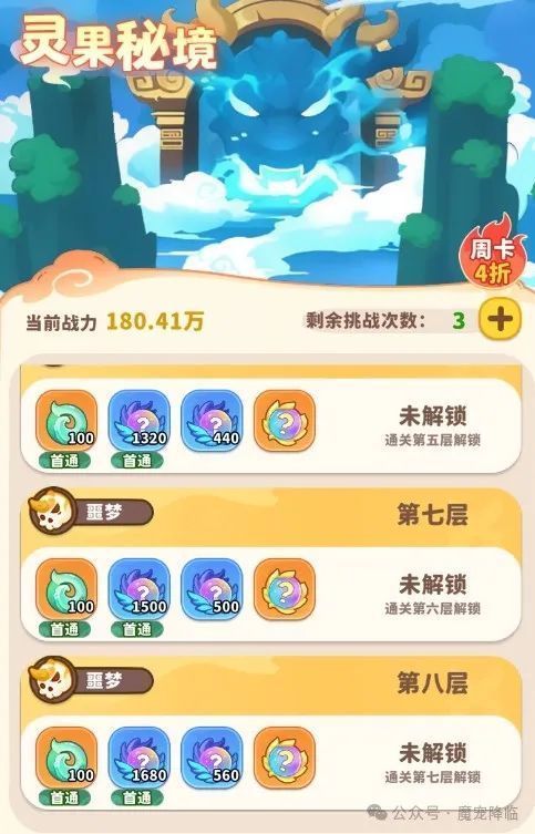 灵果秘境界面展示，显示当前挑战层数与可获得的灵果类型