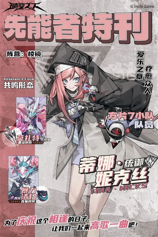 蒂娜·妮克丝角色立绘展示，身穿装甲风格制服，手持能量护盾，眼神坚定