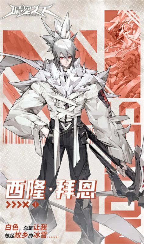 西隆·拜恩战斗姿态展示，手持双刃武器，周身环绕雷电特效，正在进行高速连击