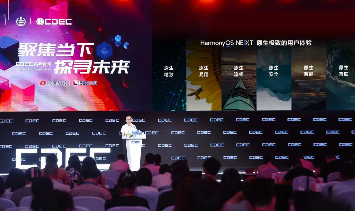 CDEC高峰论坛现场，华为高层发表主题演讲，台下座无虚席