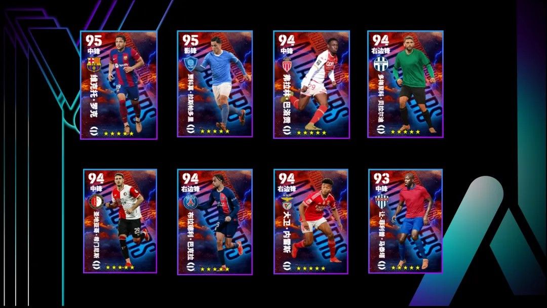 游戏内精选箱式界面展示，多名前场球星头像环绕旋转