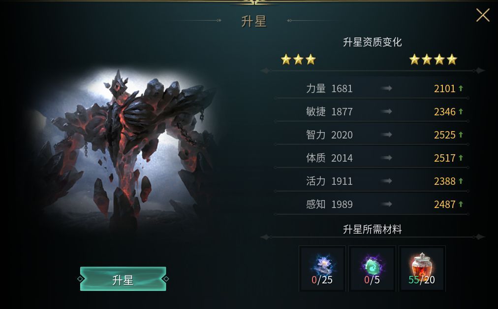 玩家正在为一只火焰巨龙进行升星操作，界面上显示星级提升动画与技能解锁提示