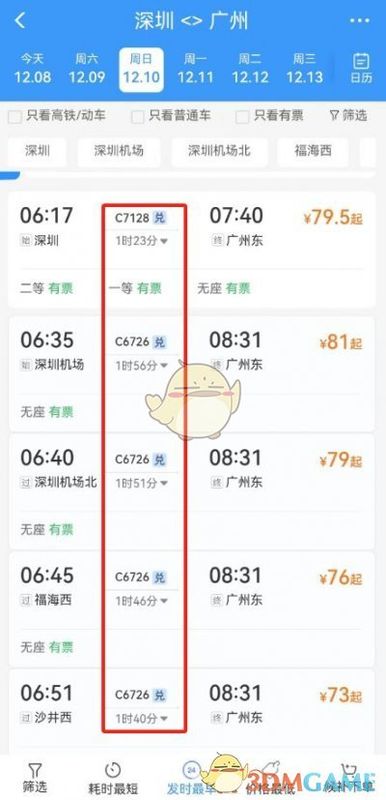 车次查询结果页，高亮显示带有‘兑’字标志的可兑换列车