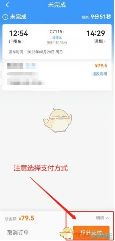 订单确认页面，支付方式中勾选‘积分支付’选项