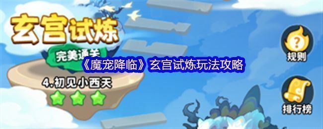 悬浮于海面之上的神秘宫殿，四周云雾缭绕，巨大的玄宫界碑耸立中央，散发着古老而庄严的气息