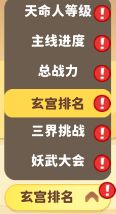 游戏内玄宫试炼排行榜界面，显示多个榜单分类，玩家名字与星数清晰排列，竞争氛围浓厚