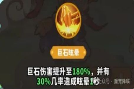 技能‘巨石眩晕’触发效果，敌人被巨石击中后陷入眩晕状态