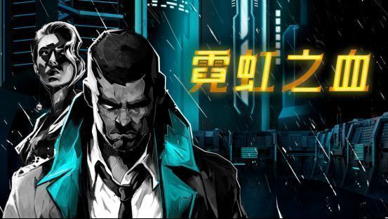 《霓虹之血》游戏主视觉图，展现赛博朋克风格的双子都市夜景，霓虹灯光与雨夜街道交织，主角阿克塞尔·麦科因站立于画面中央