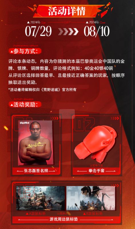 活动海报展示奖品内容，包括签名照、拳击手套和鼠标垫，视觉冲击力强
