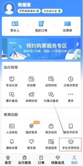 学生优惠资质核验功能界面，展示可操作选项