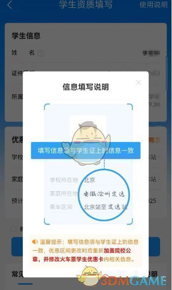 确认填写信息的预览界面，提示用户核对内容