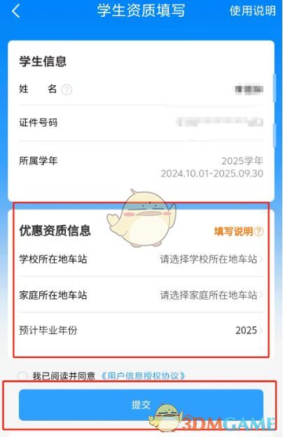 提交成功提示界面，显示‘已提交’状态及审核时间说明