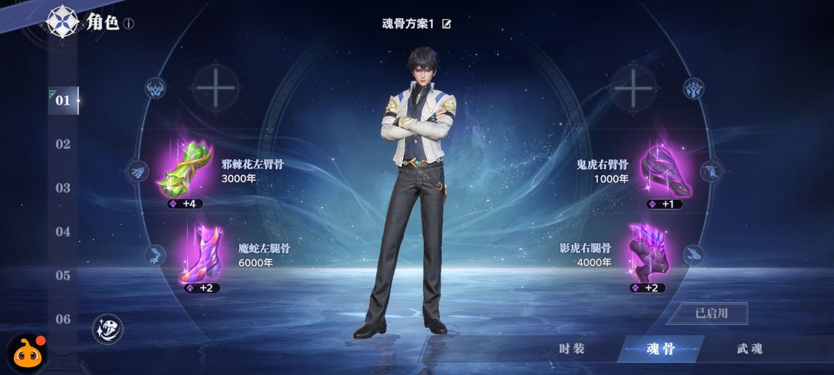 魂骨养成界面展示，不同部位魂骨属性对比清晰，强攻与敏攻类魂骨被高亮标记