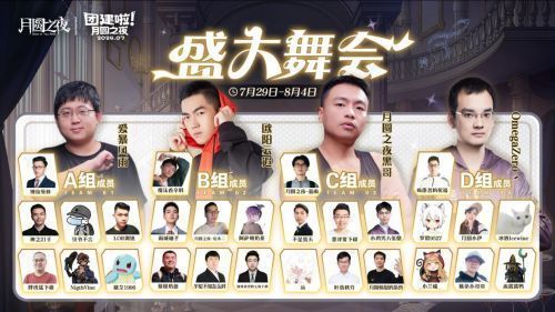 主播比赛现场合影，多位主播手持游戏道具摆出庆祝姿势，背景为《月圆之夜》赛事主题海报