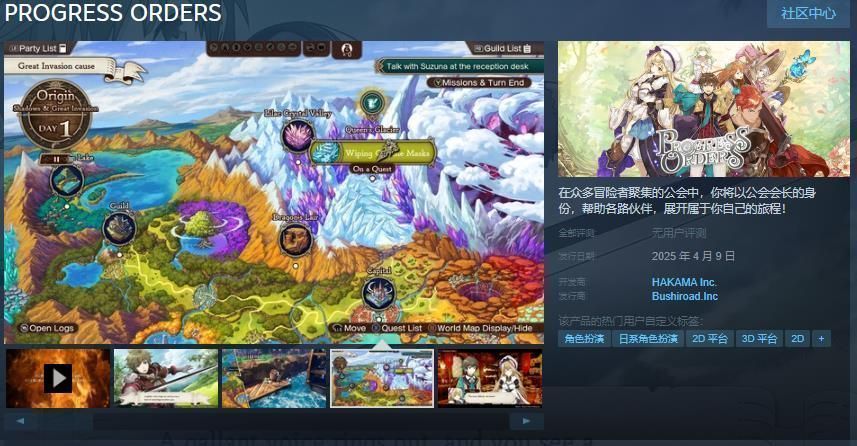 《ProgressOrders》Steam商店页面截图，展示游戏主视觉图，主角站在公会门前，背景为奇幻风格的城镇与山脉