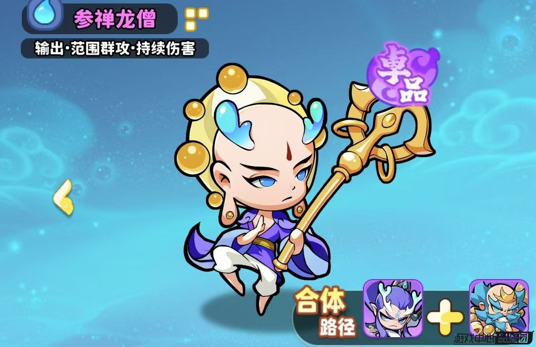 混搭阵容实战画面，如意剑仙居中输出，参禅龙僧在侧释放水牢技能控制敌人