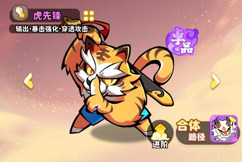 虎先锋魔宠立绘，外形为披甲猛虎，眼神凌厉，周身环绕火焰特效