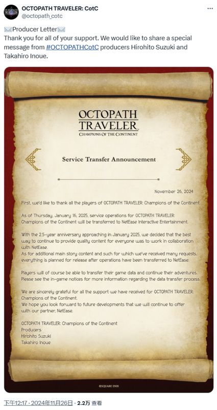 SE官方公告截图，宣布《歧路旅人：大陆的霸者》国际服运营将由网易接手