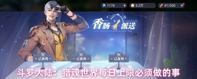 斗罗大陆猎魂世界新地图探索界面，角色站在未开启的宝箱旁，背景为森林与神庙遗迹