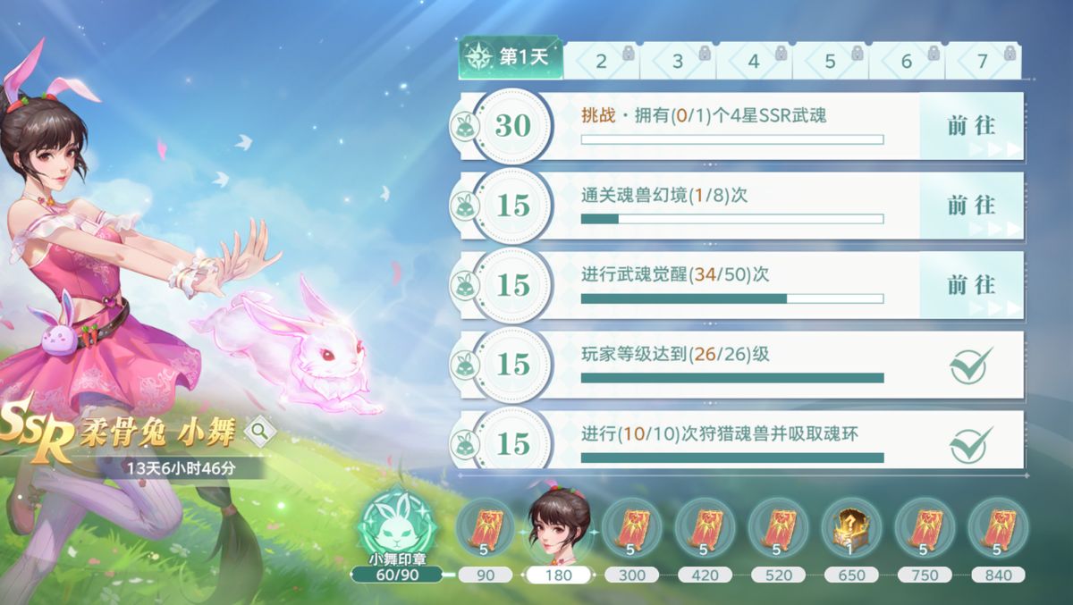 活动界面展示多层奖励进度条，右侧为可领取的自选SSR魂师卡池兑换券