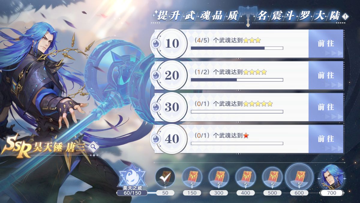 魂环选择界面，不同年限魂环呈阶梯排列，红色高年限魂环被重点标注