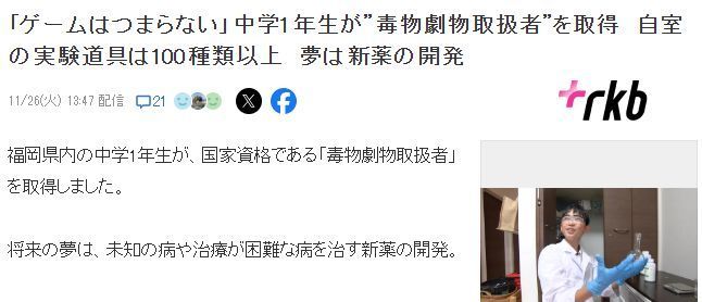 今村建太在家中实验台前操作试管，周围摆放着多种化学器皿
