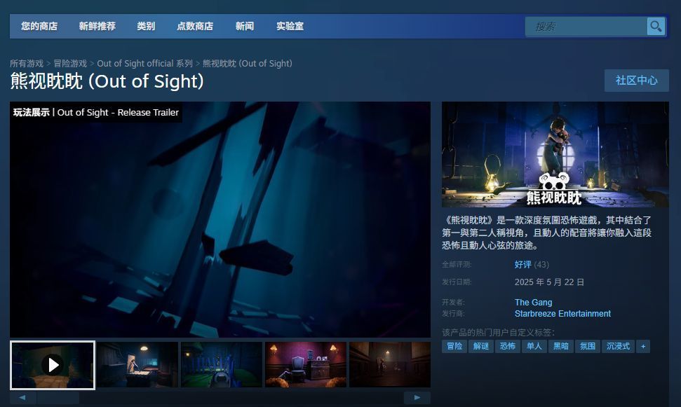 《熊视眈眈》Steam商店页面截图，展示游戏封面、价格标签、系统需求与玩家评价模块