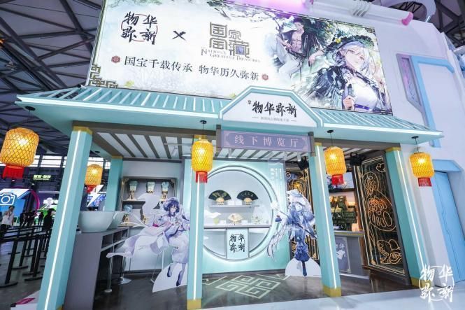 玩家在《物华弥新》展台前排队参与互动，背景为古风装饰的展板与灯饰，氛围感十足