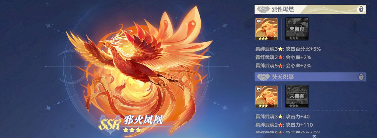 武魂升星界面显示碎片数量、当前星级及羁绊加成触发节点